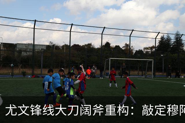 尤文锋线大刀阔斧重构：敲定穆阿尼+波黑新星，出租奥彭达，弗拉霍维奇必须认清现实