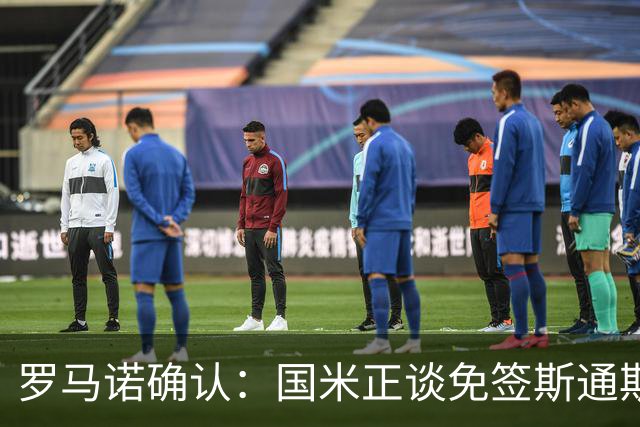 罗马诺确认：国米正谈免签斯通斯，两年合同已摆上桌面